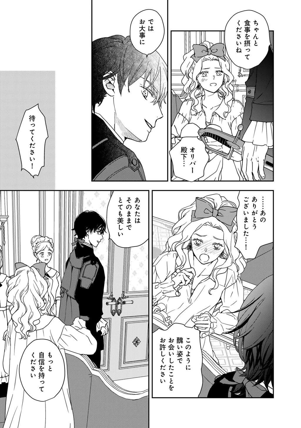 28歳OL、悪役王子を始めました～不自由な異世界を改革します! ～ 第1話 - 33