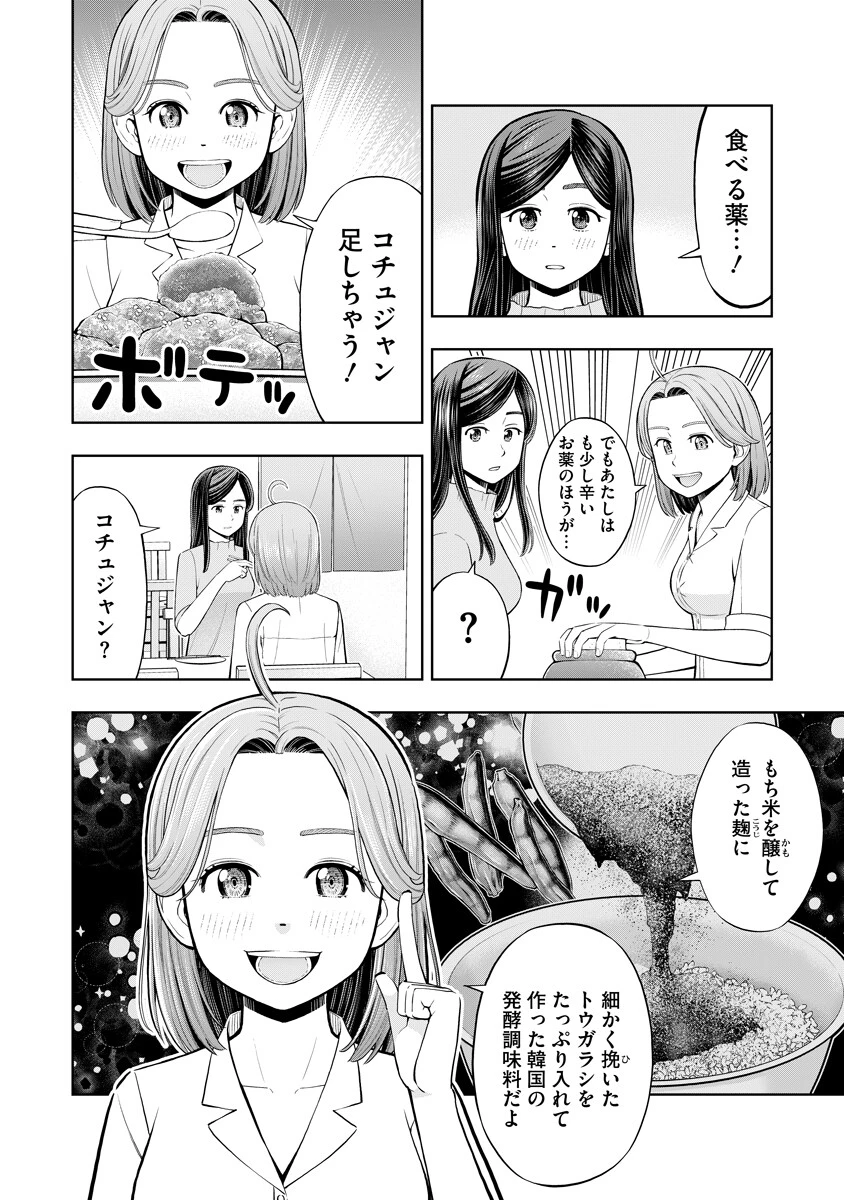 からうま大好き唐島さん! 第2話 - 10