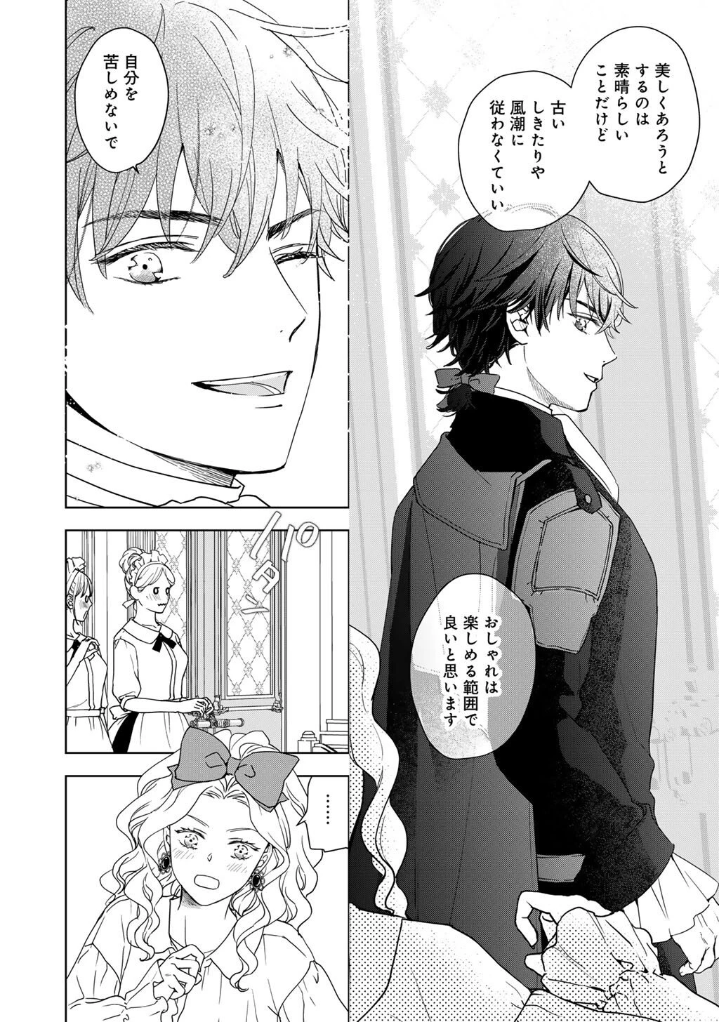 28歳OL、悪役王子を始めました～不自由な異世界を改革します! ～ 第1話 - 34