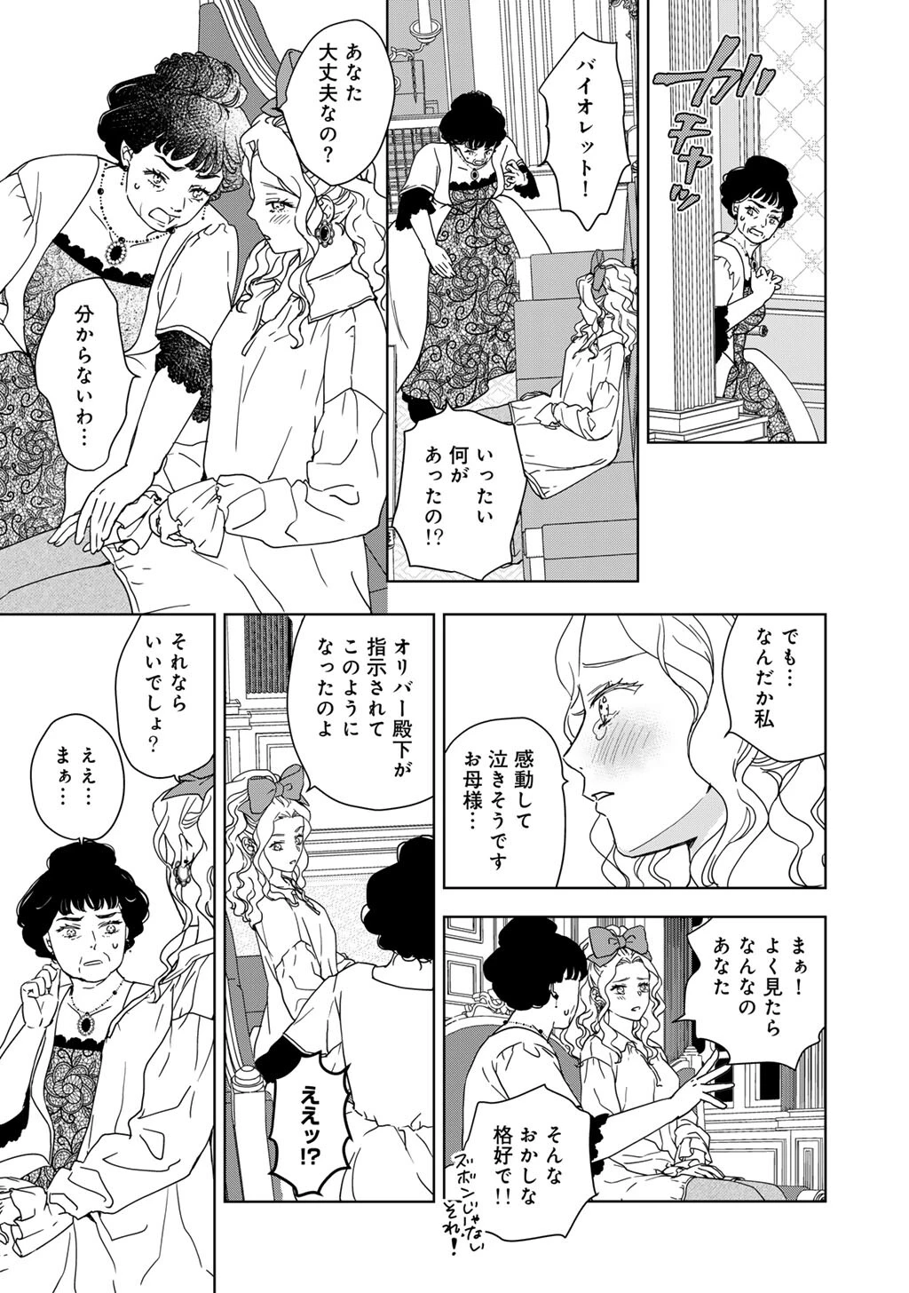 28歳OL、悪役王子を始めました～不自由な異世界を改革します! ～ 第1話 - 35