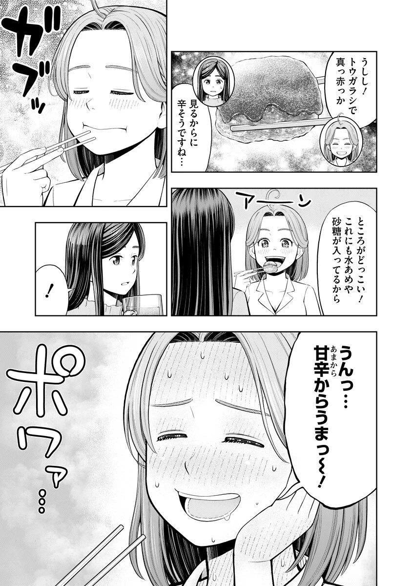からうま大好き唐島さん! 第2話 - 11
