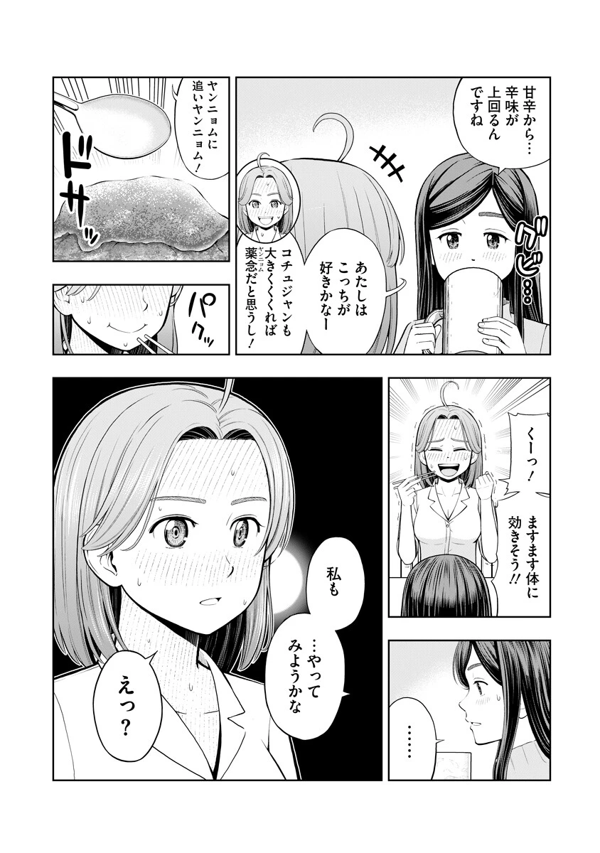 からうま大好き唐島さん! 第2話 - 12