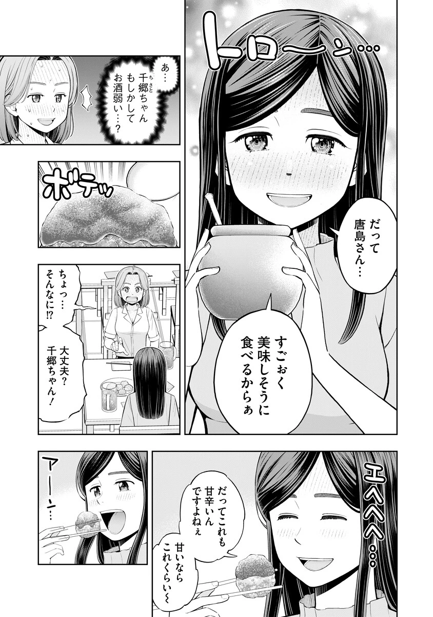 からうま大好き唐島さん! 第2話 - 13