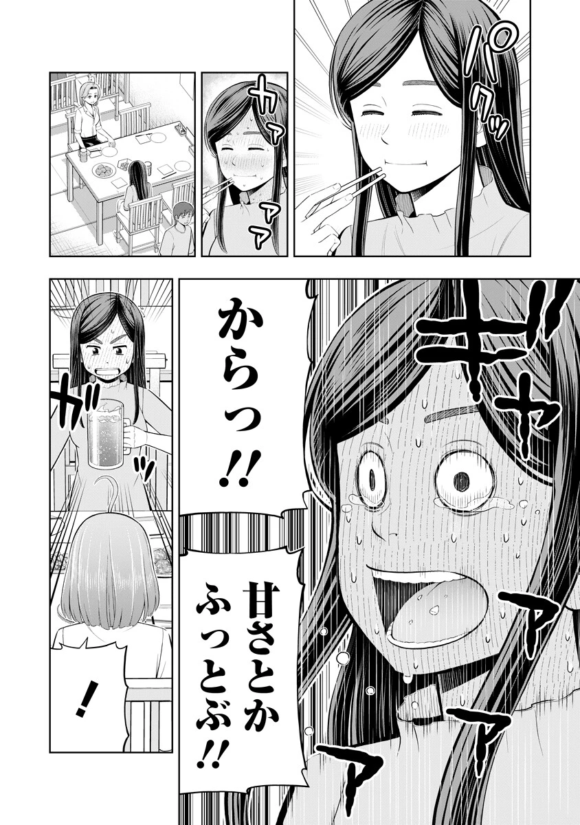 からうま大好き唐島さん! 第2話 - 14