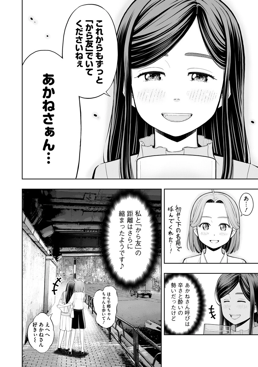 からうま大好き唐島さん! 第2話 - 16