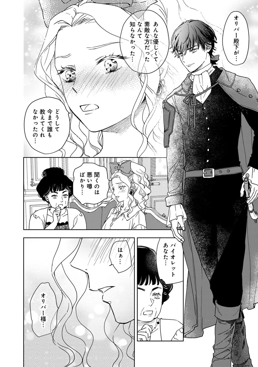 28歳OL、悪役王子を始めました～不自由な異世界を改革します! ～ 第1話 - 36