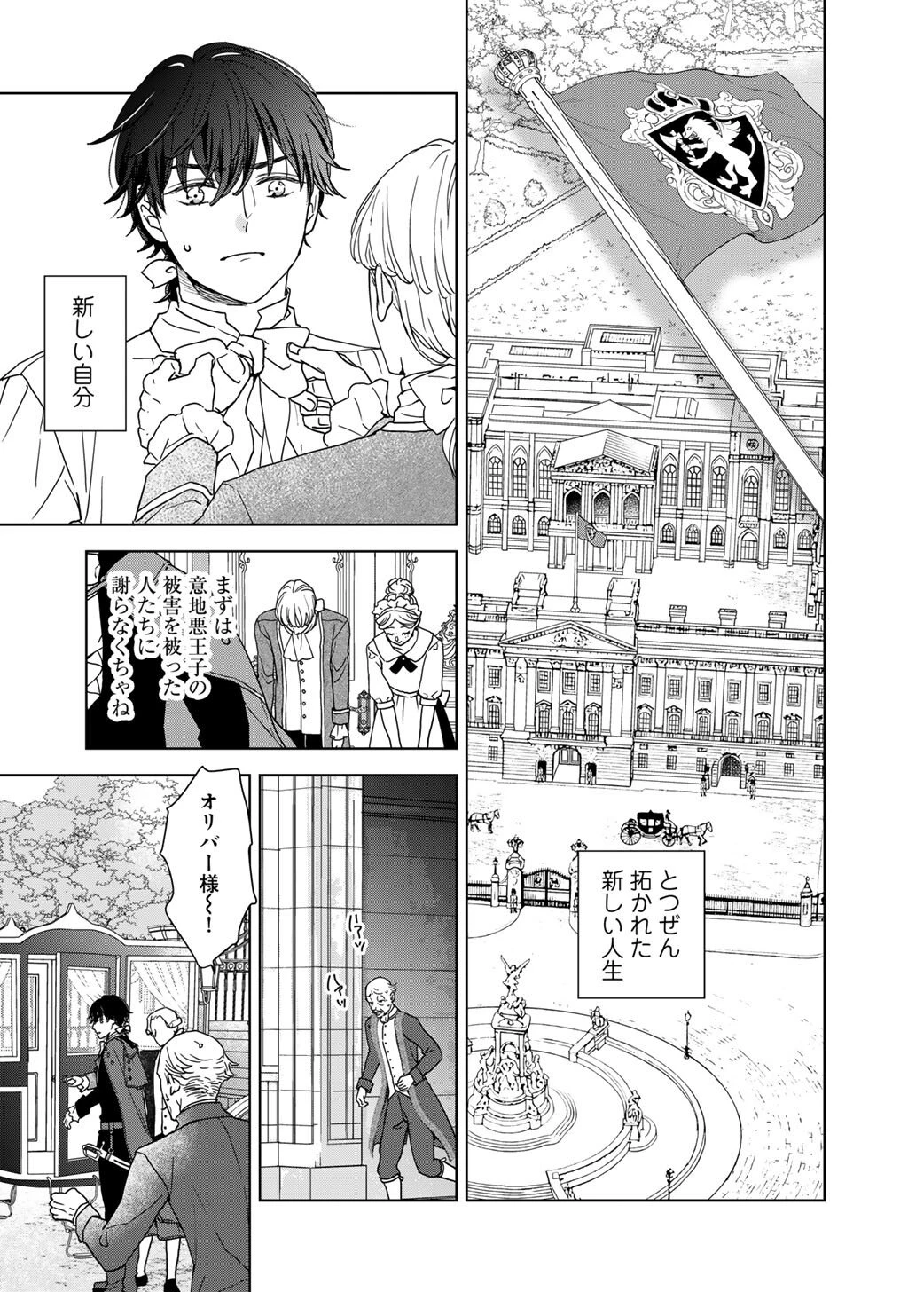 28歳OL、悪役王子を始めました～不自由な異世界を改革します! ～ 第1話 - 37