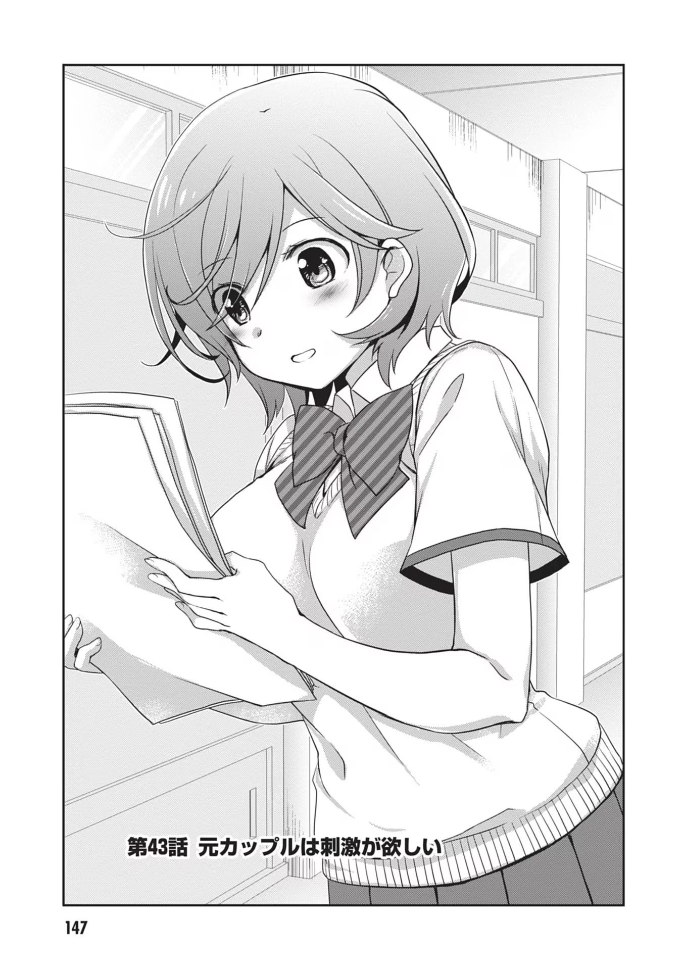 継母の連れ子が元カノだった 第43話 - 1