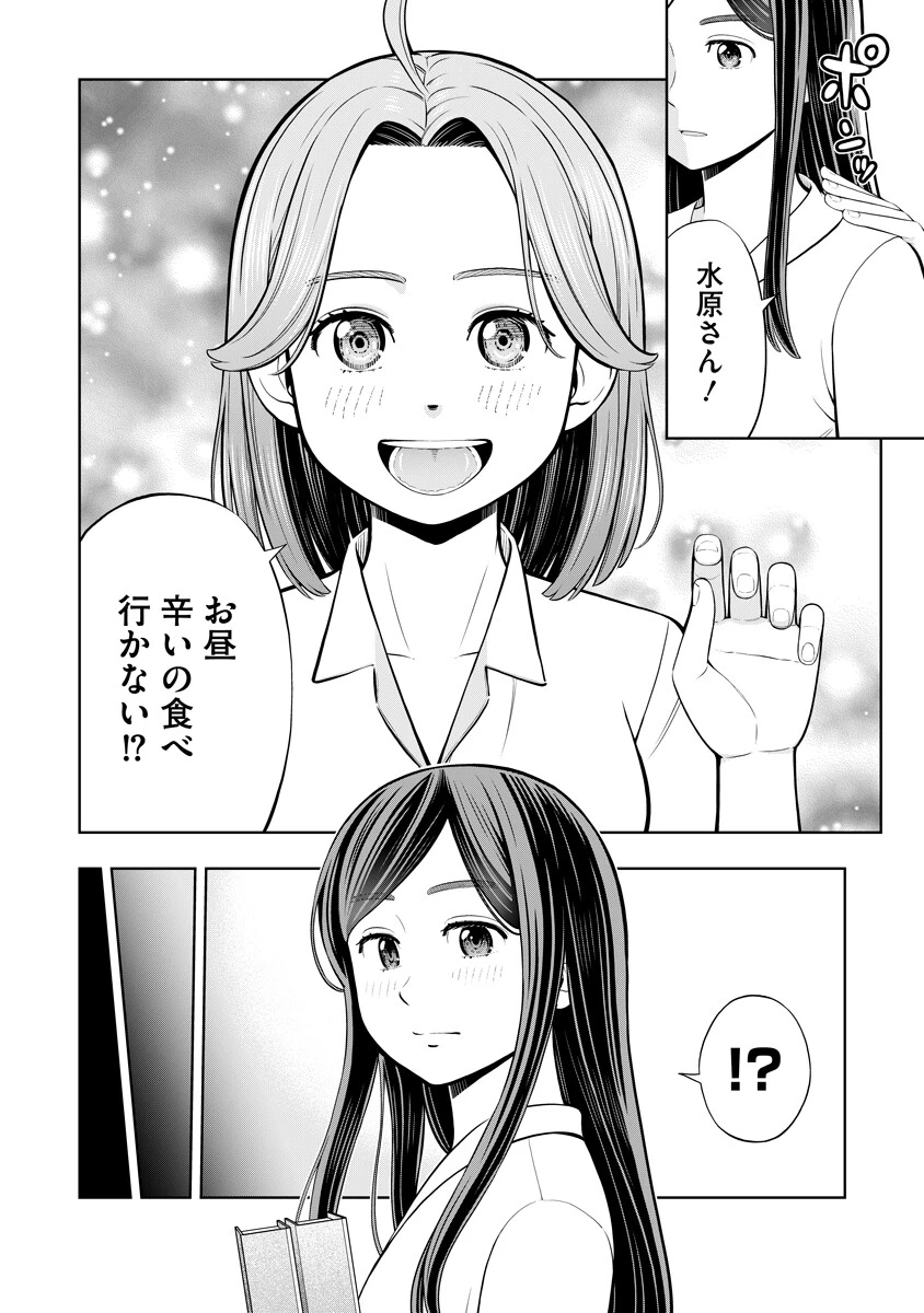 からうま大好き唐島さん! 第1話 - 2