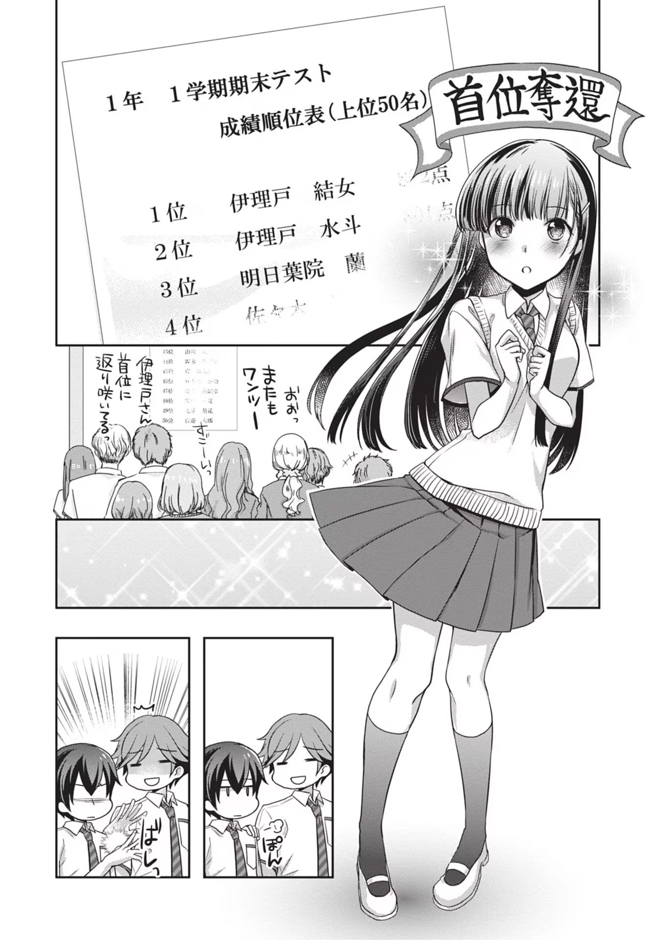 継母の連れ子が元カノだった 第43話 - 2