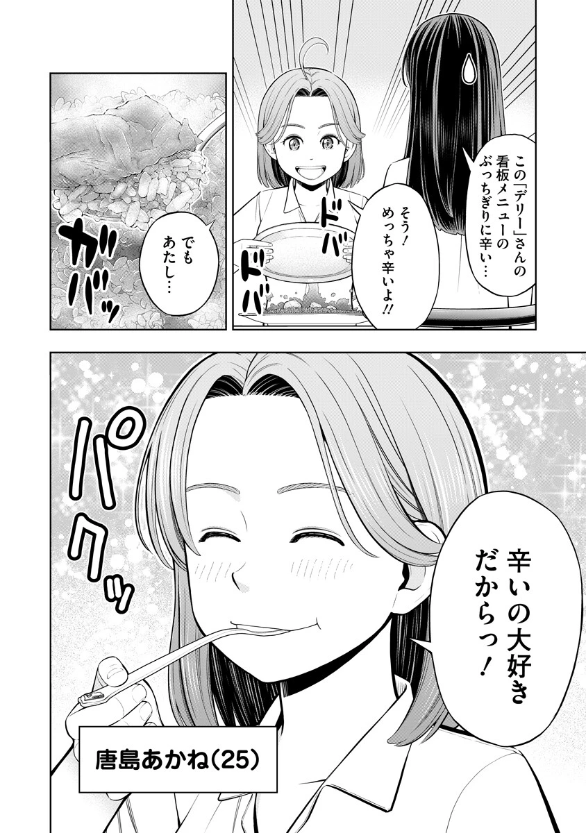 からうま大好き唐島さん! 第1話 - 4