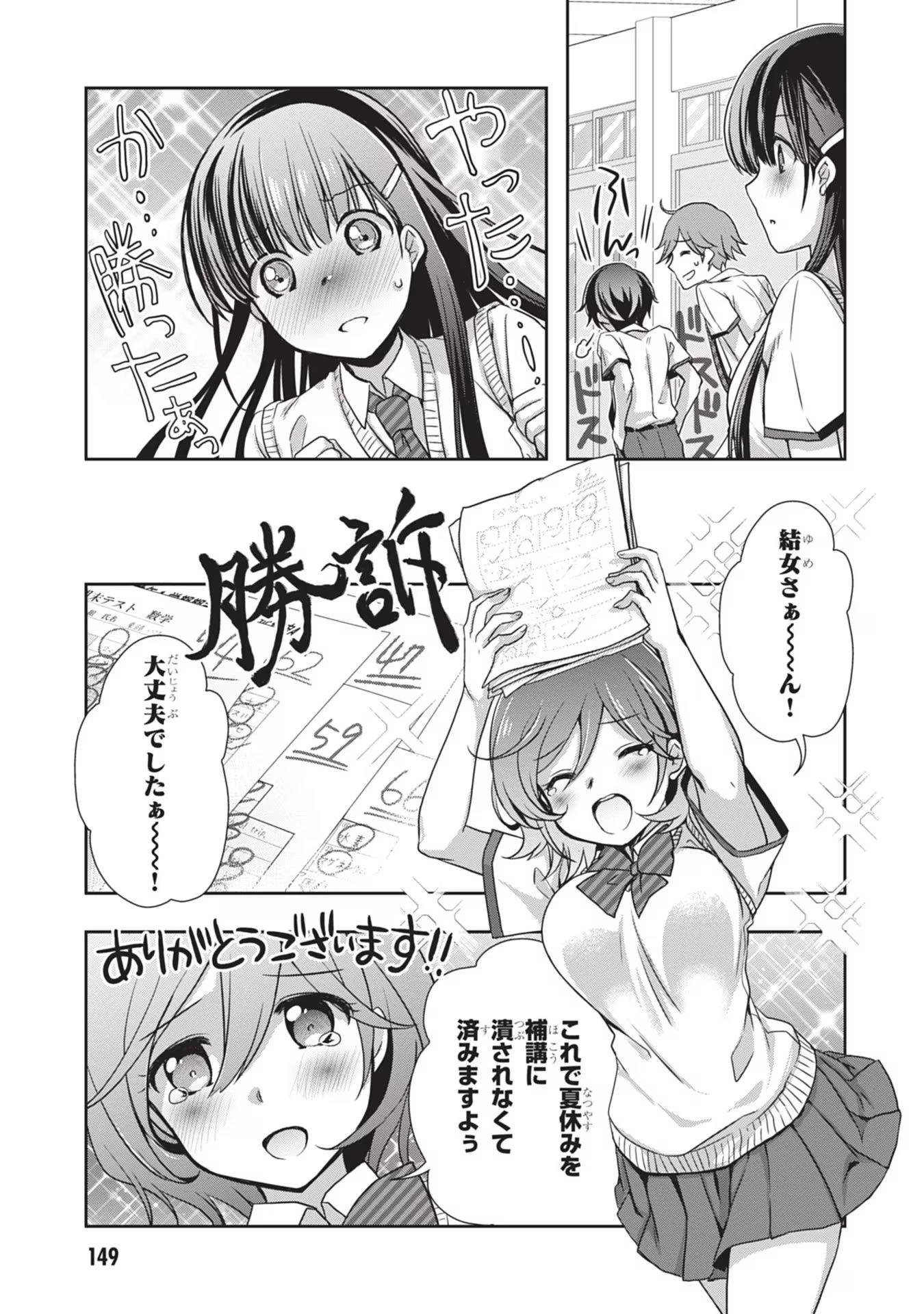 継母の連れ子が元カノだった 第43話 - 3