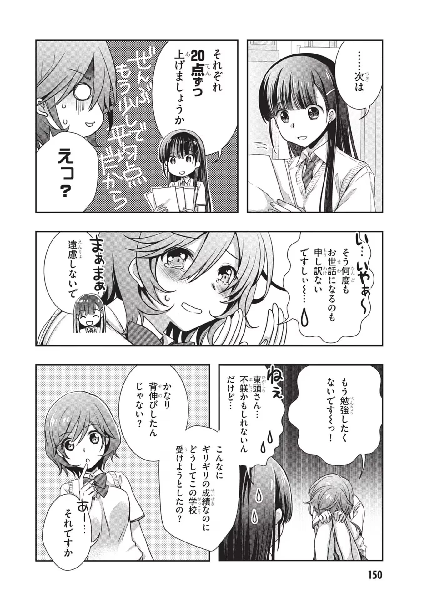 継母の連れ子が元カノだった 第43話 - 4