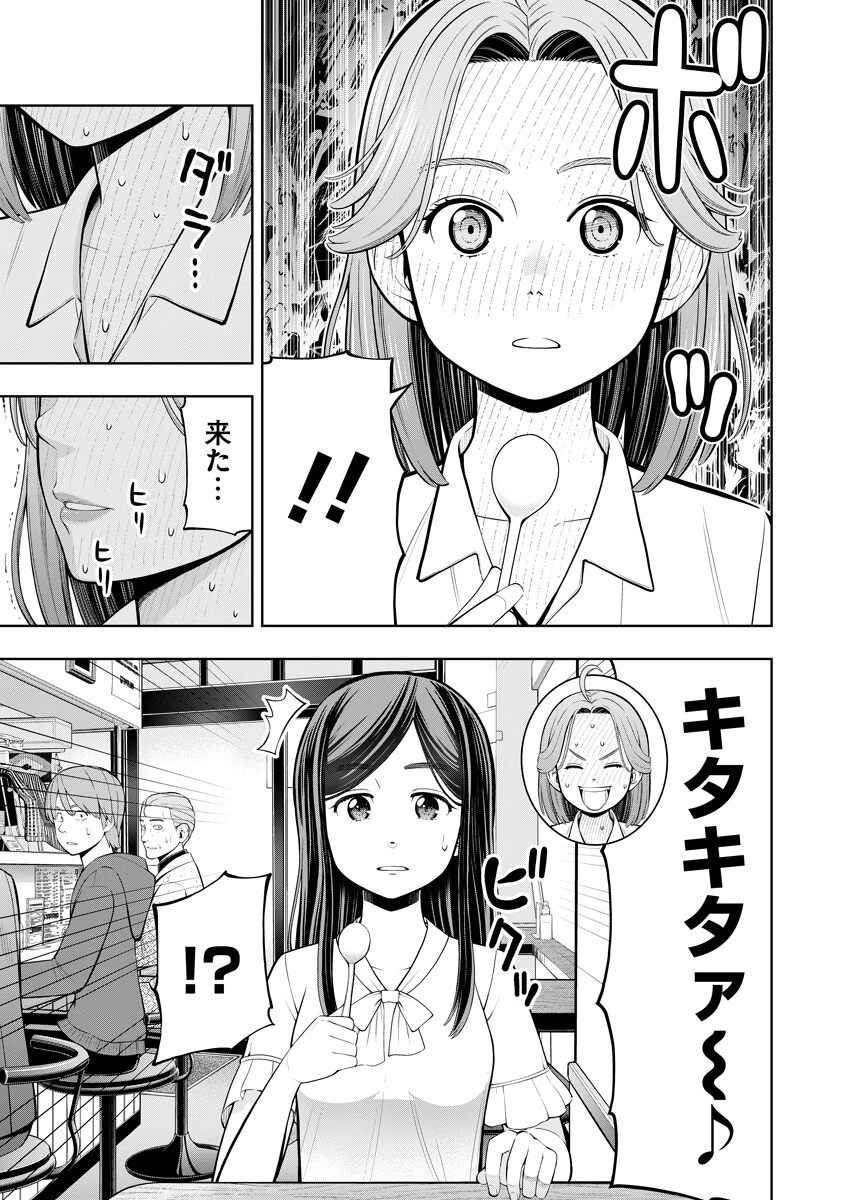 からうま大好き唐島さん! 第1話 - 5