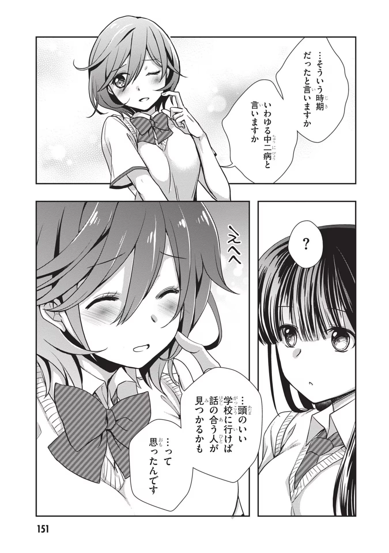 継母の連れ子が元カノだった 第43話 - 5