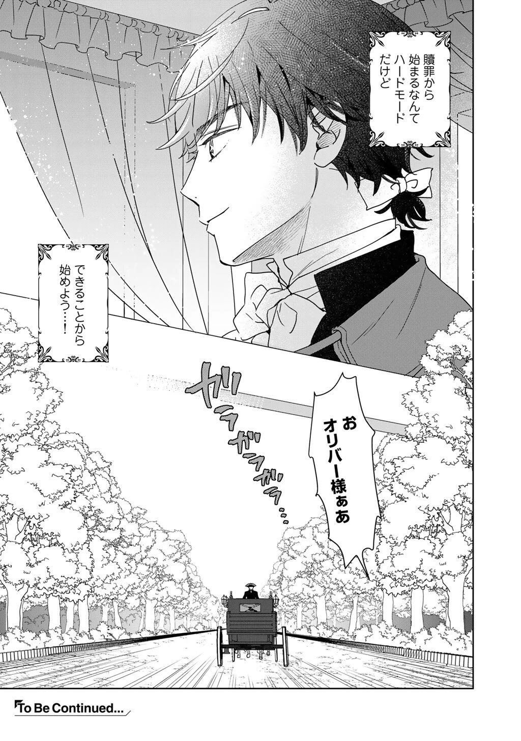 28歳OL、悪役王子を始めました～不自由な異世界を改革します! ～ 第1話 - 39