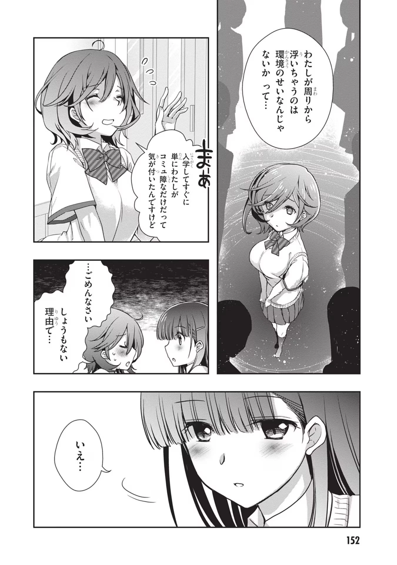 継母の連れ子が元カノだった 第43話 - 6