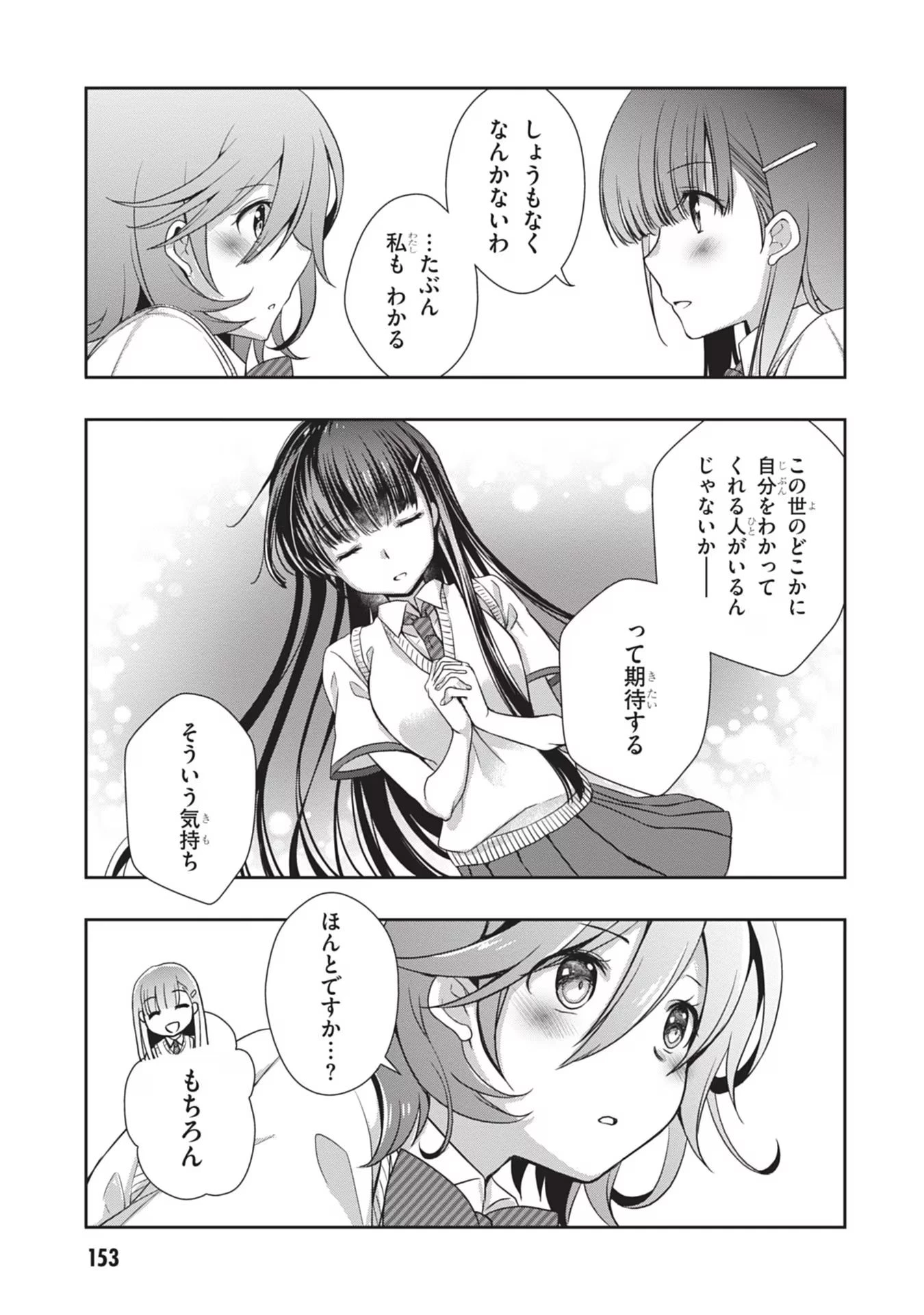 継母の連れ子が元カノだった 第43話 - 7
