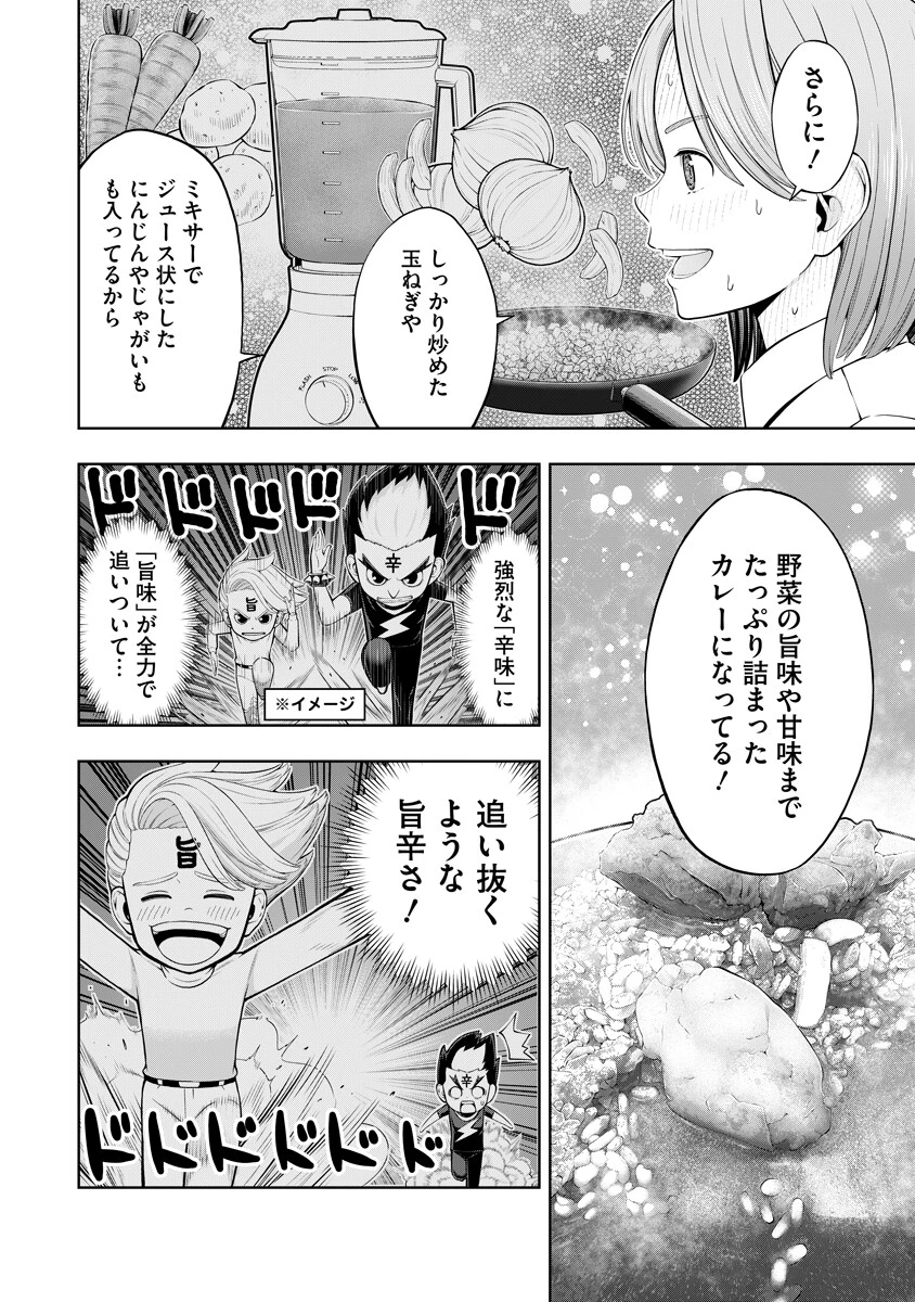 からうま大好き唐島さん! 第1話 - 8