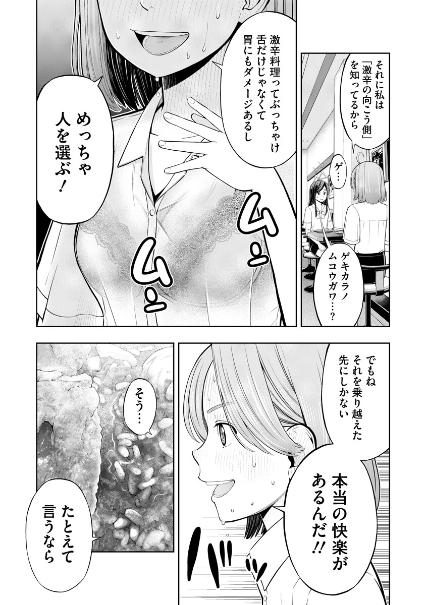 からうま大好き唐島さん! 第1話 - 10