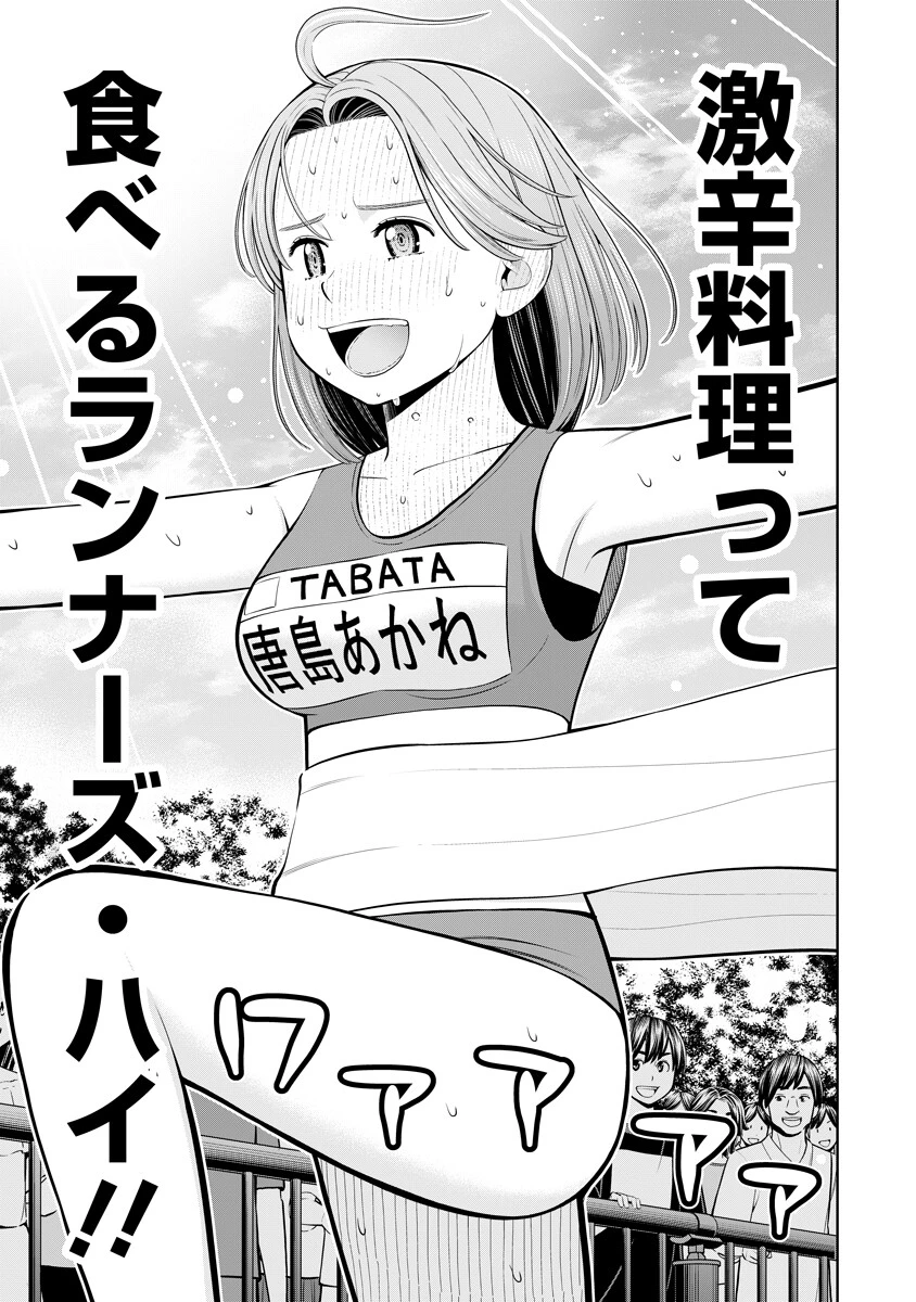 からうま大好き唐島さん! 第1話 - 11