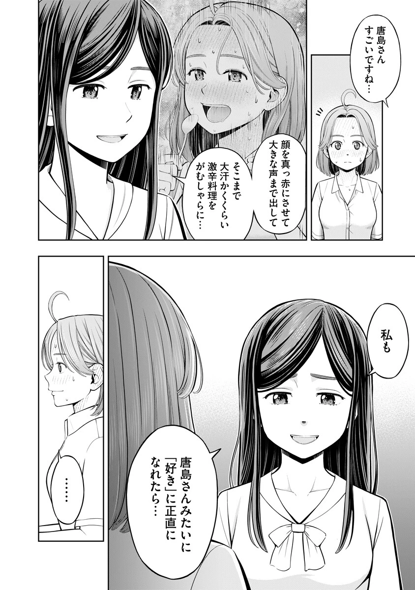 からうま大好き唐島さん! 第1話 - 12