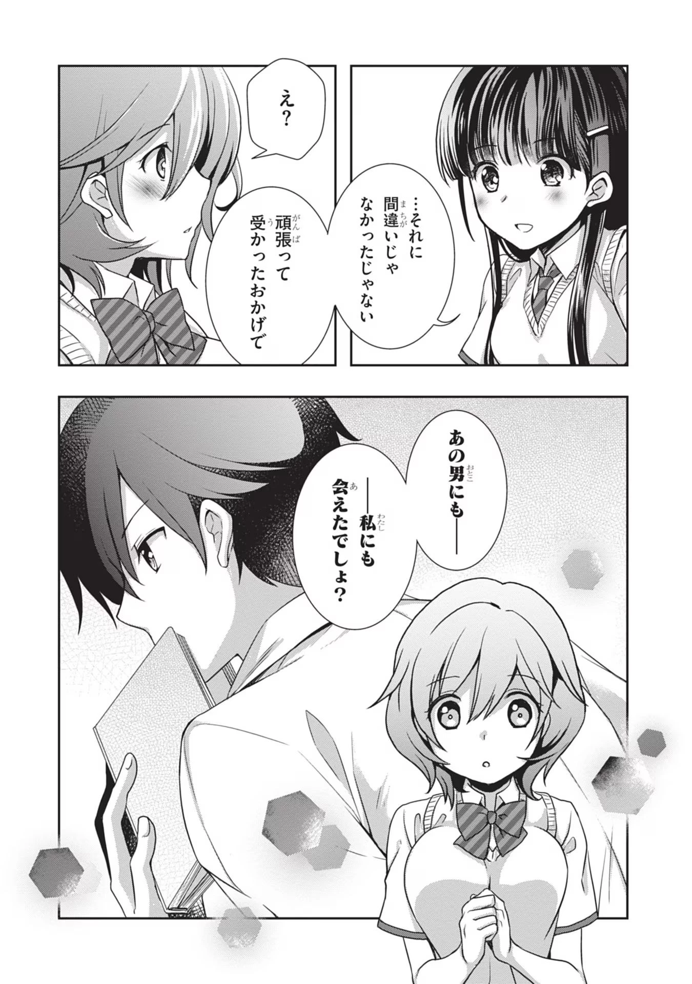継母の連れ子が元カノだった 第43話 - 8