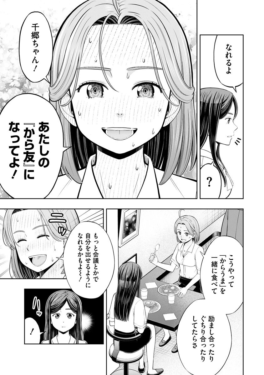 からうま大好き唐島さん! 第1話 - 13