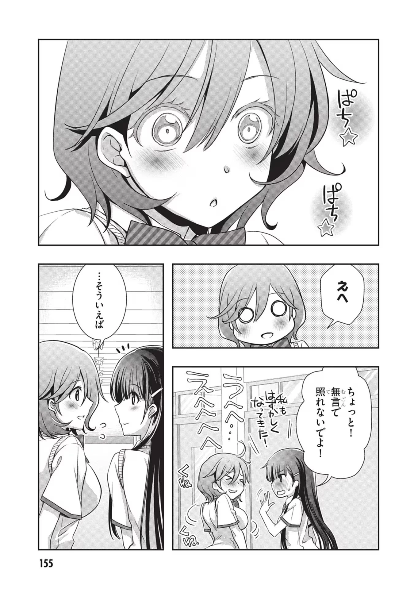 継母の連れ子が元カノだった 第43話 - 9