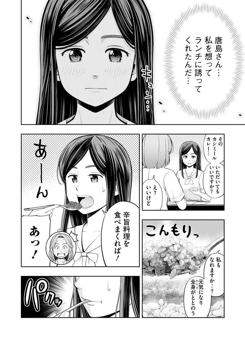 からうま大好き唐島さん! 第1話 - 14