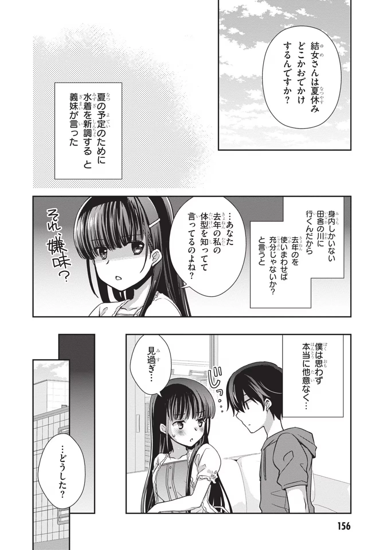継母の連れ子が元カノだった 第43話 - 10