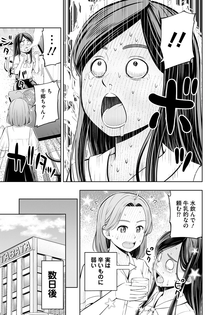 からうま大好き唐島さん! 第1話 - 15
