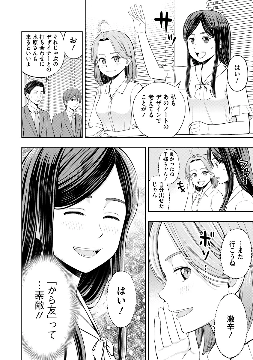 からうま大好き唐島さん! 第1話 - 16