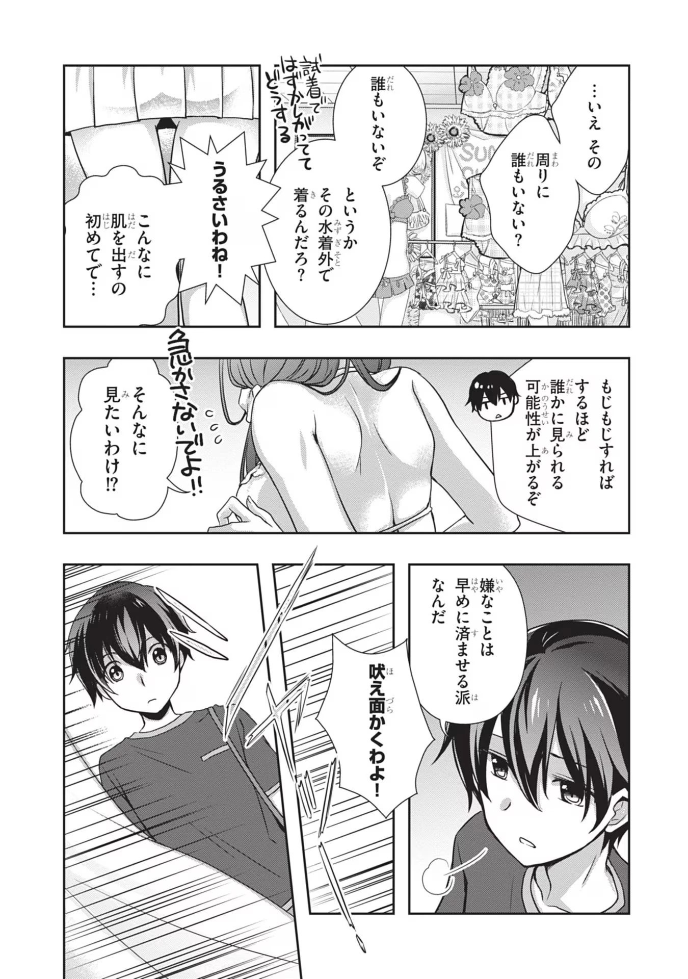 継母の連れ子が元カノだった 第43話 - 11