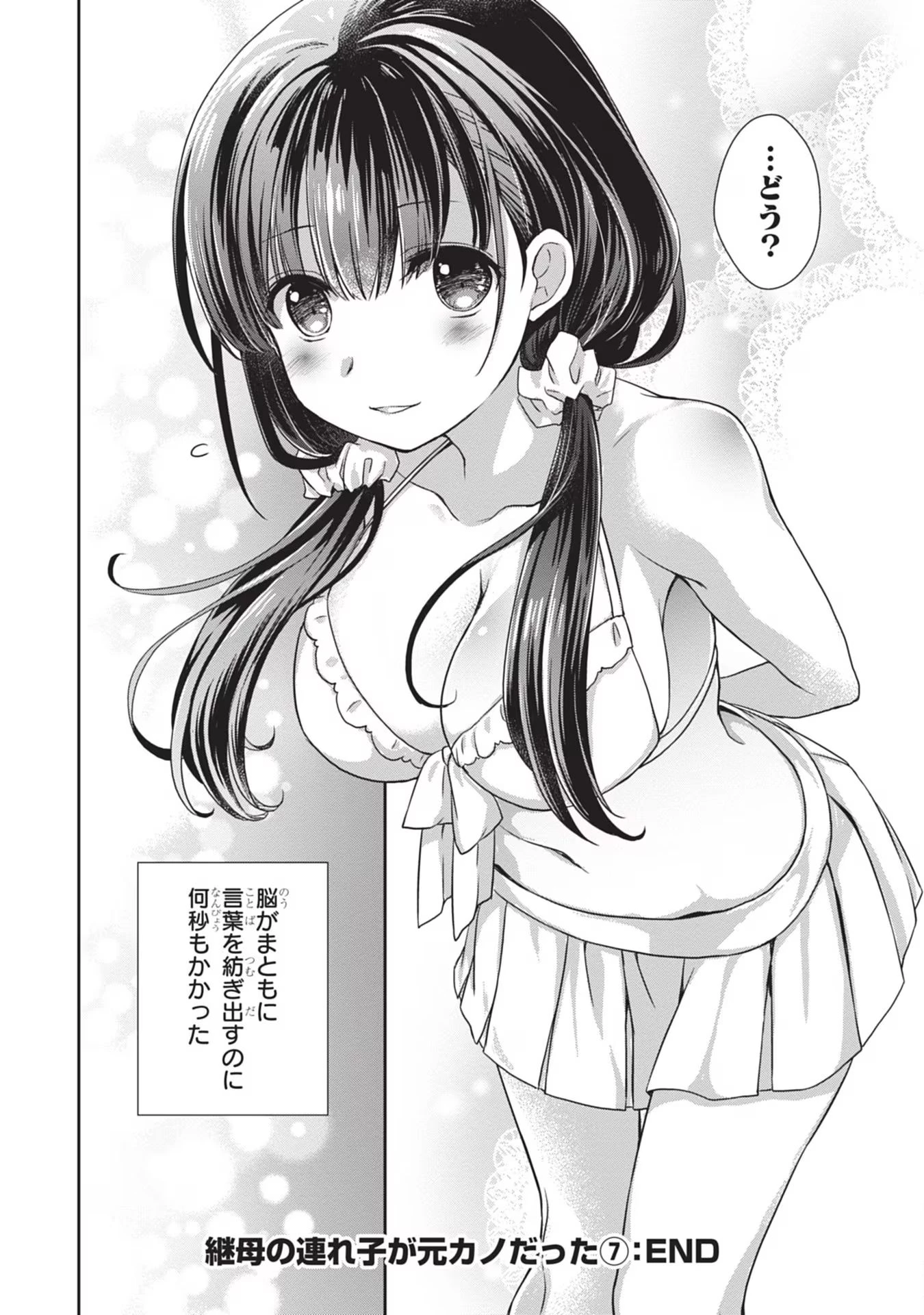 継母の連れ子が元カノだった 第43話 - 12