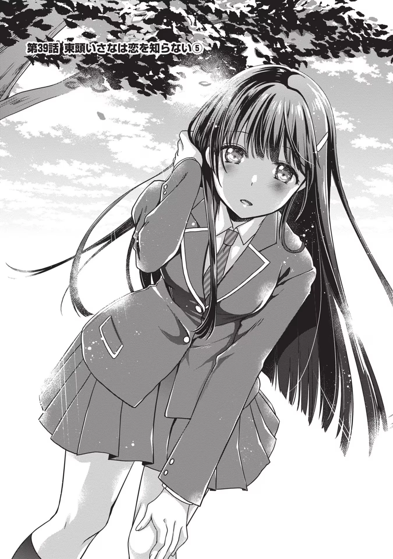 継母の連れ子が元カノだった 第39話 - 1