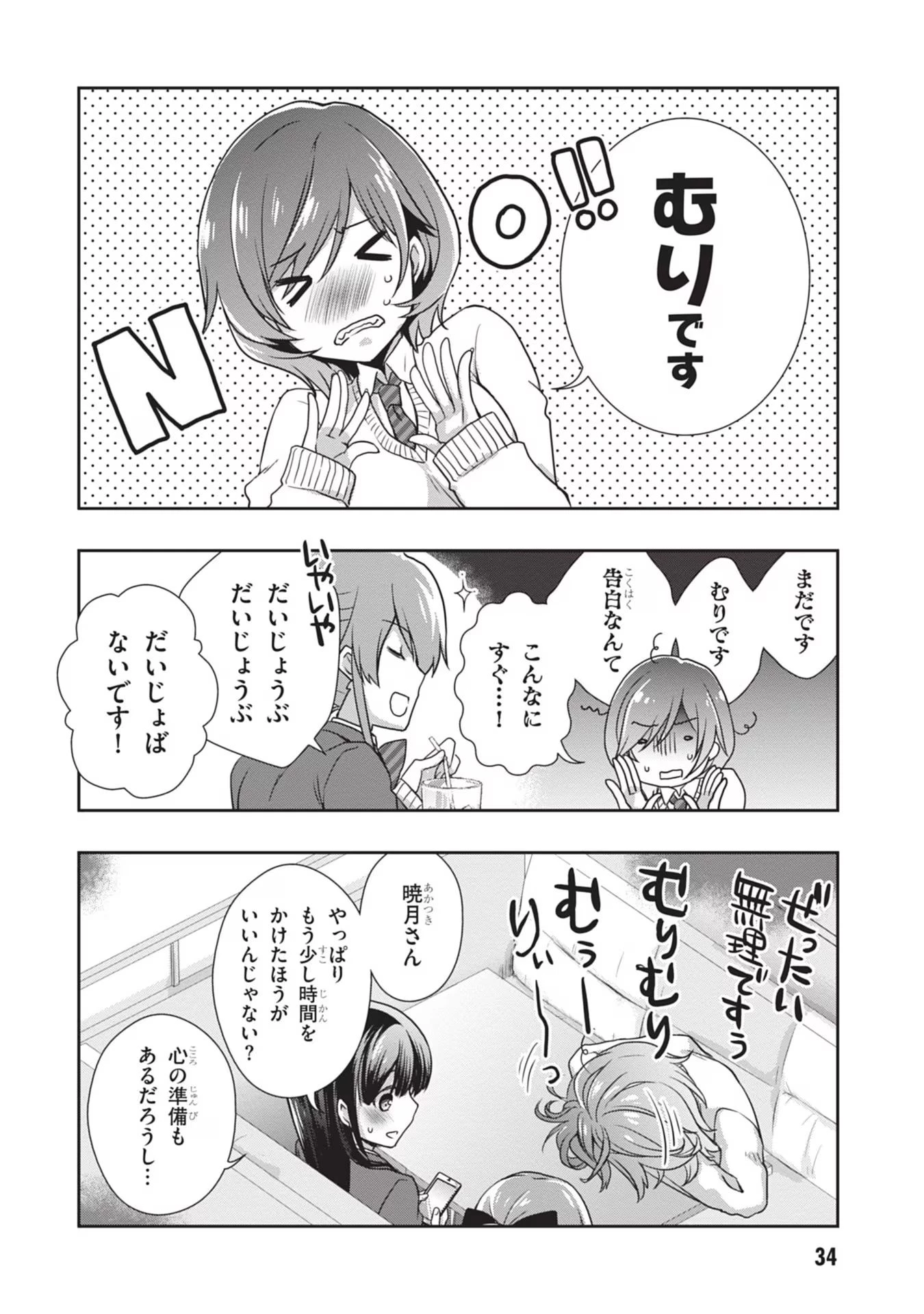 継母の連れ子が元カノだった 第39話 - 2