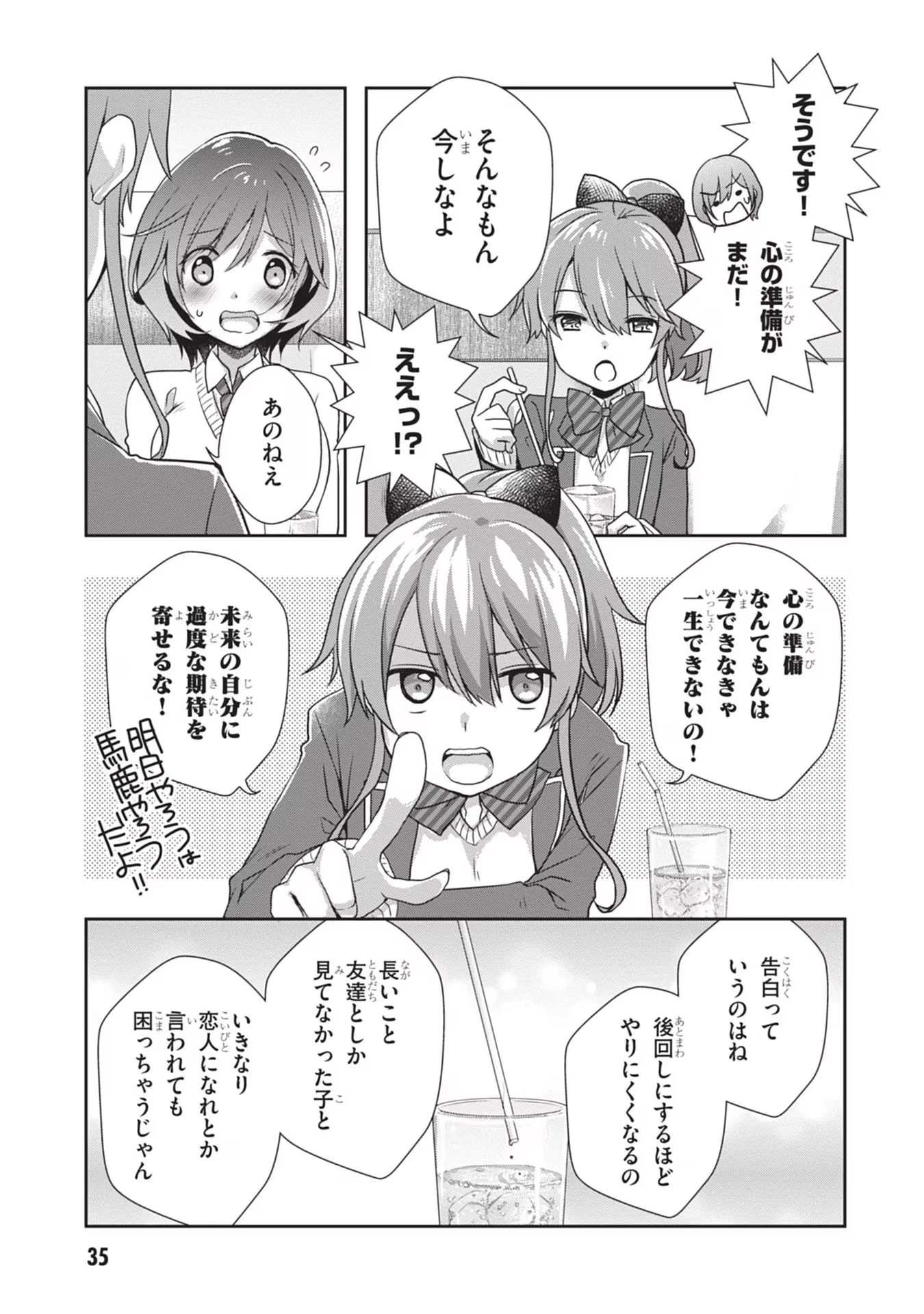 継母の連れ子が元カノだった 第39話 - 3