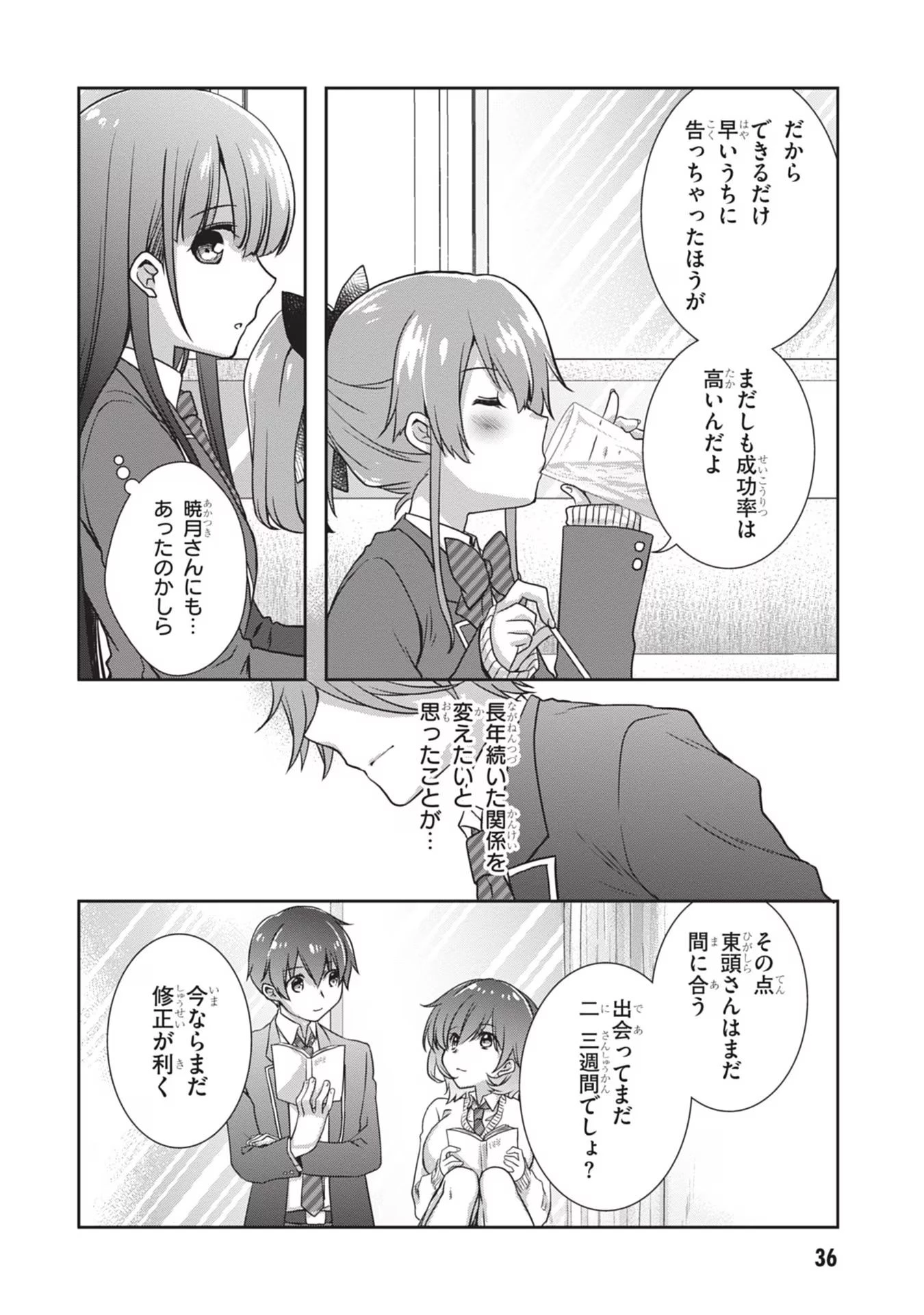 継母の連れ子が元カノだった 第39話 - 4