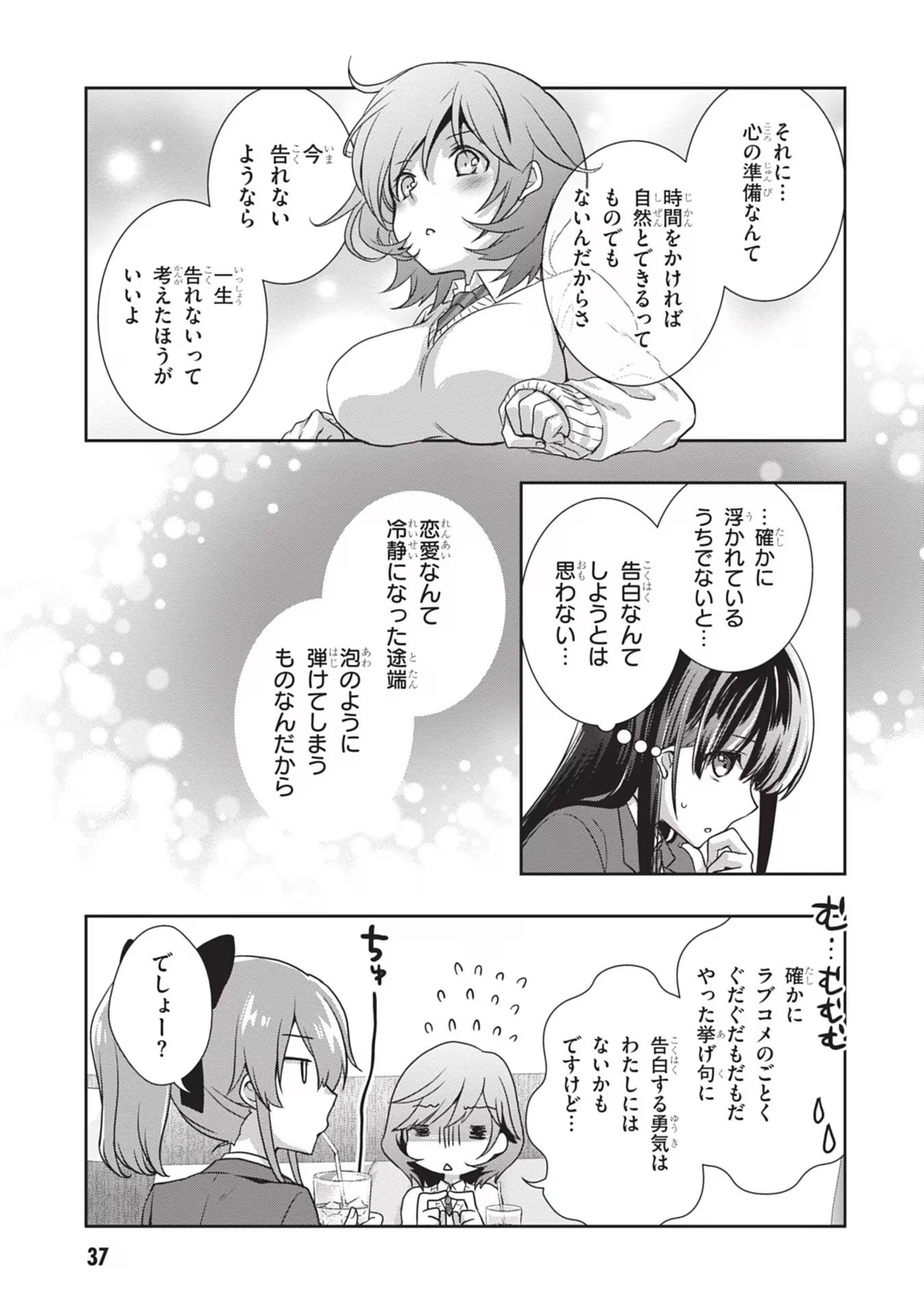 継母の連れ子が元カノだった 第39話 - 5