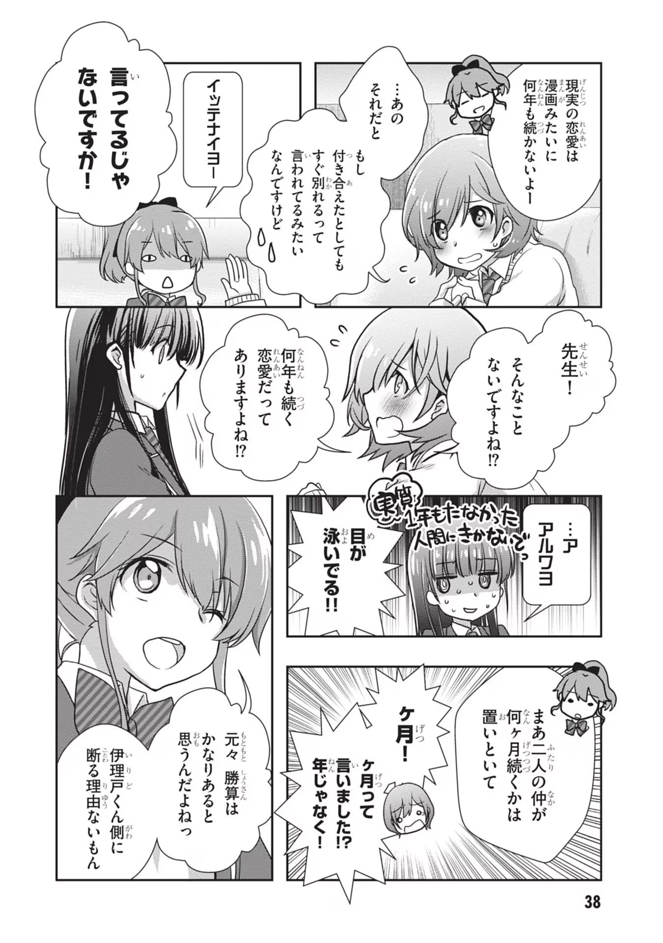 継母の連れ子が元カノだった 第39話 - 6