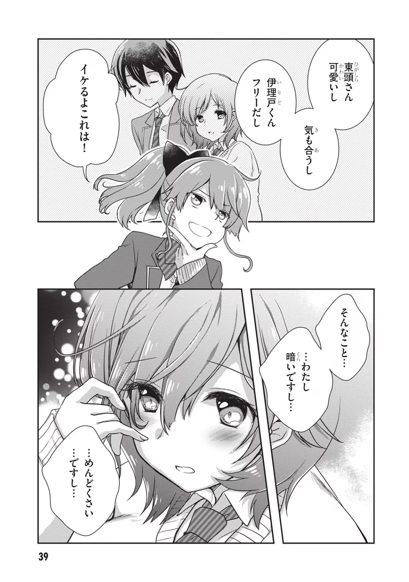 継母の連れ子が元カノだった 第39話 - 7