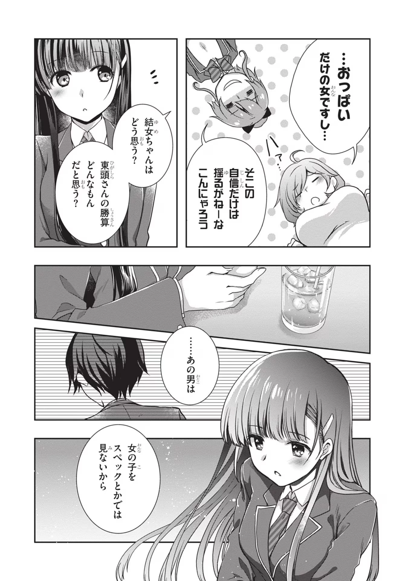 継母の連れ子が元カノだった 第39話 - 8