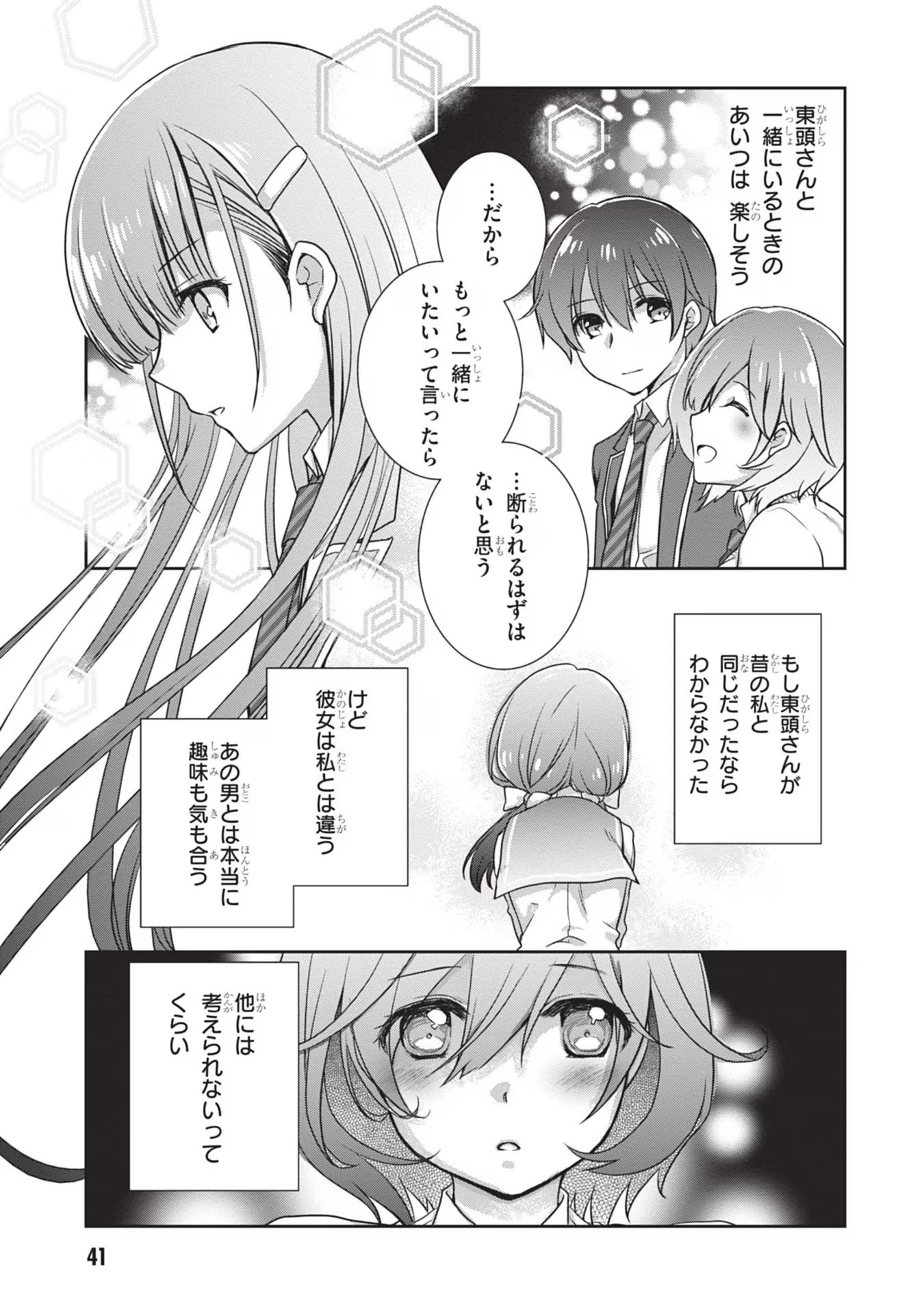 継母の連れ子が元カノだった 第39話 - 9