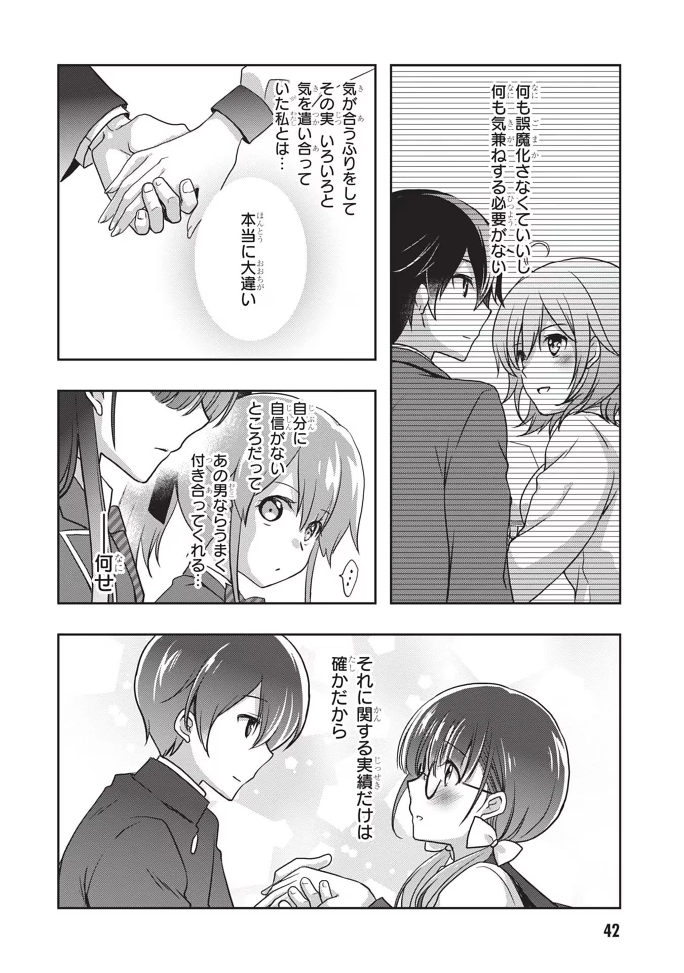 継母の連れ子が元カノだった 第39話 - 10