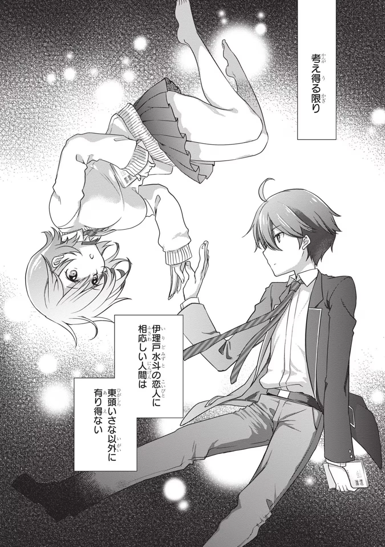 継母の連れ子が元カノだった 第39話 - 11