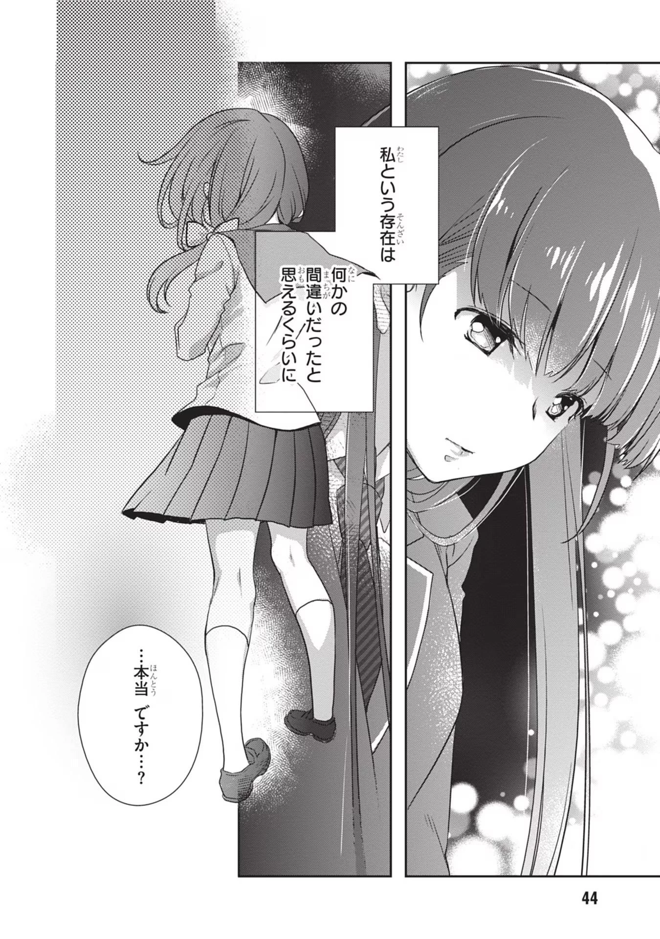 継母の連れ子が元カノだった 第39話 - 12