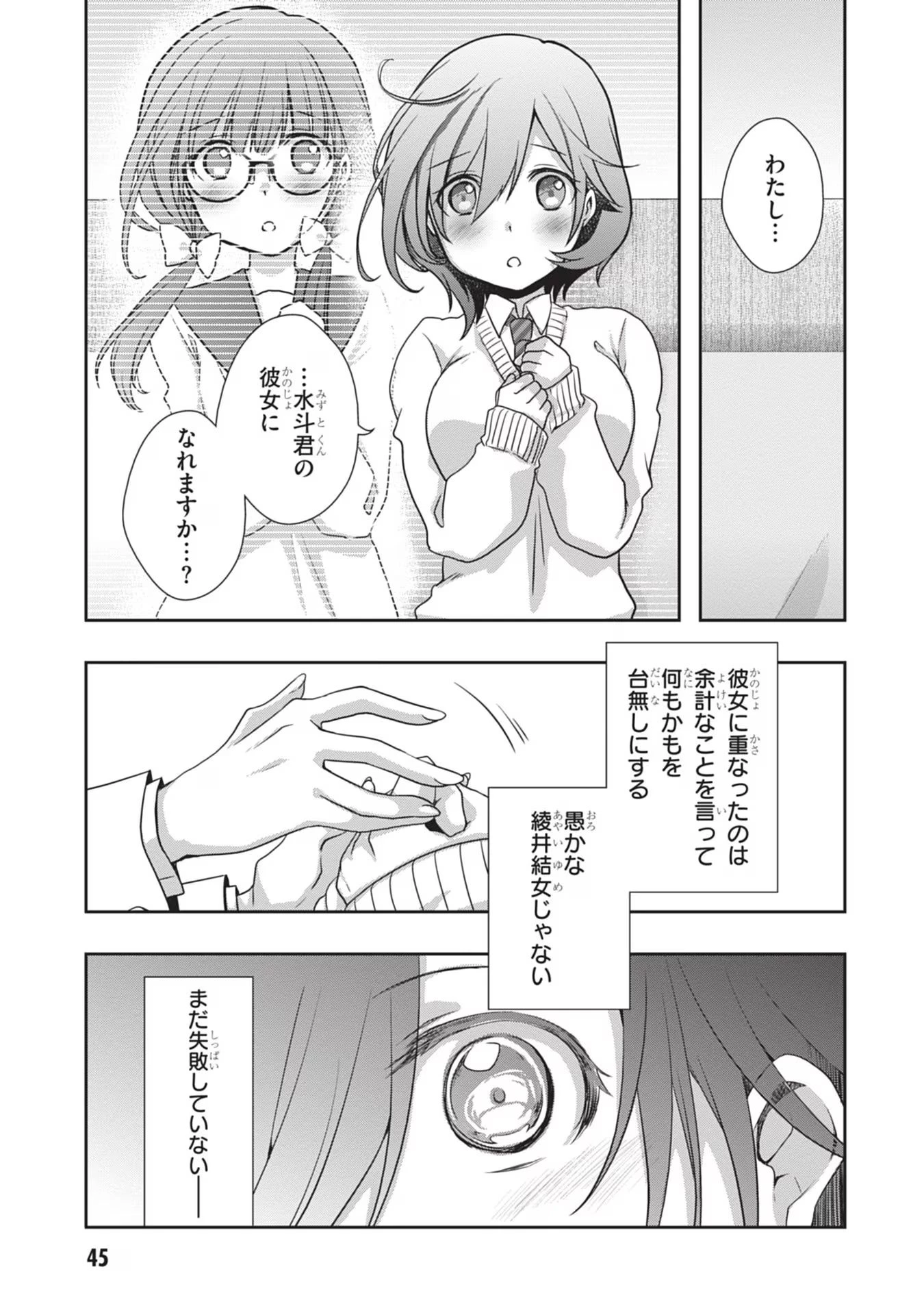 継母の連れ子が元カノだった 第39話 - 13