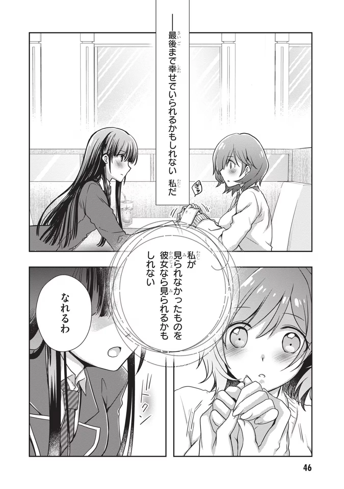 継母の連れ子が元カノだった 第39話 - 14