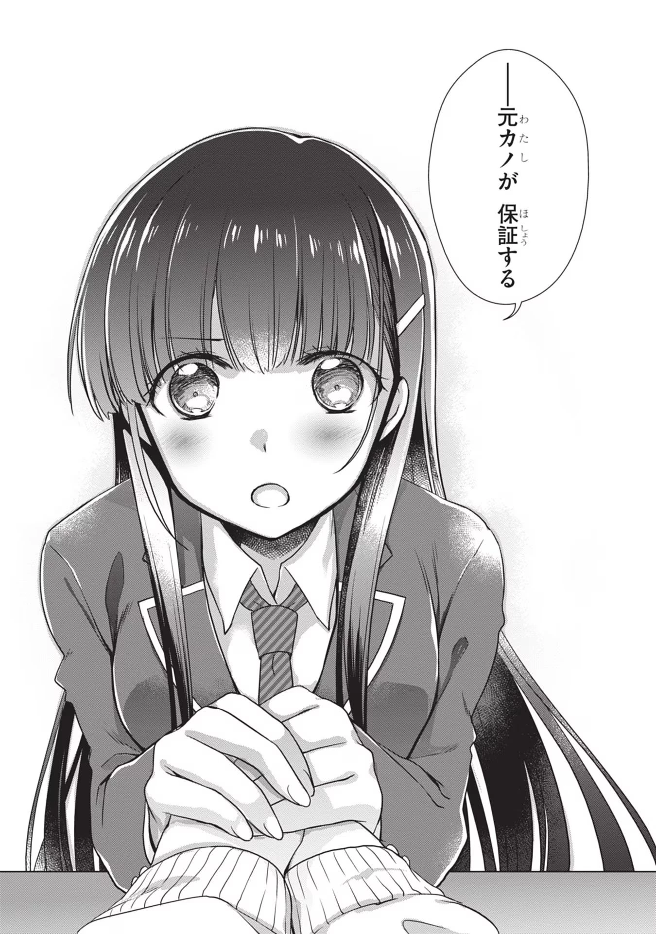継母の連れ子が元カノだった 第39話 - 15